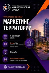Уфимский форум объединит застройщиков и архитекторов девятого сентября